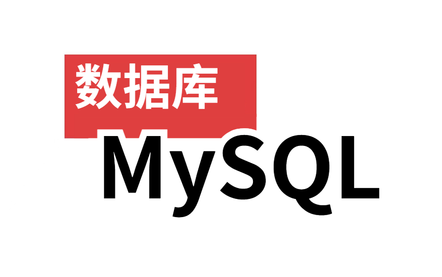 手把手搭建MySQL主从复制（Ubuntu Docker主库到飞牛NAS备库） 的封面